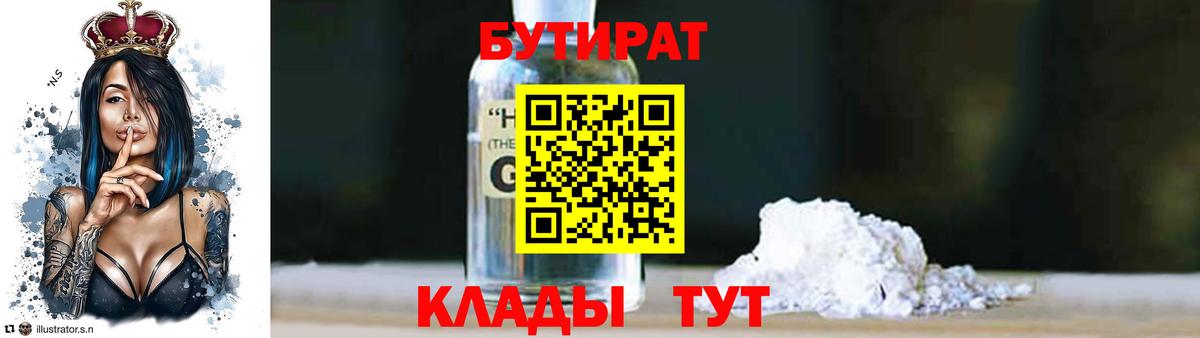 Бутират оксибутират Вышний Волочёк