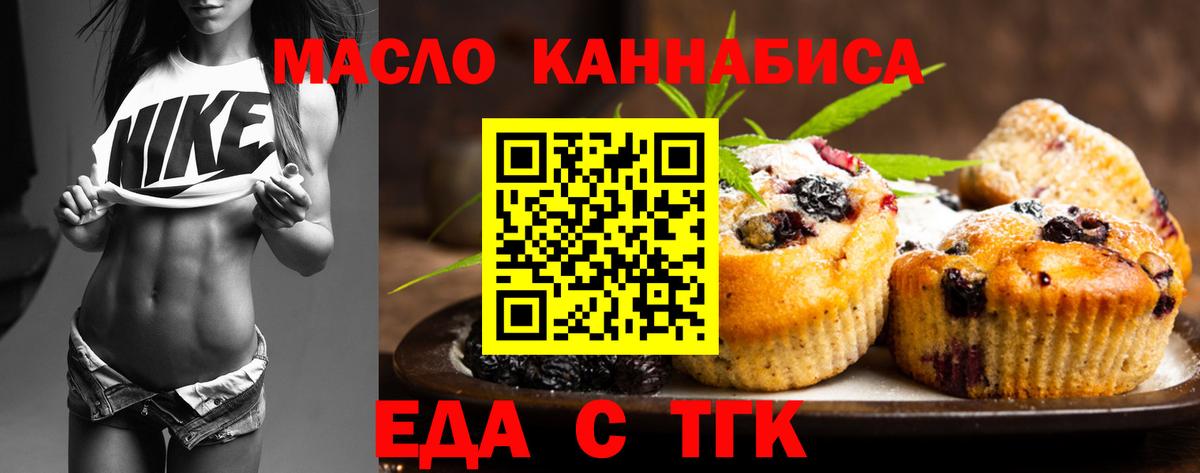 Еда ТГК конопля  Вход с VPN  Вышний Волочёк 