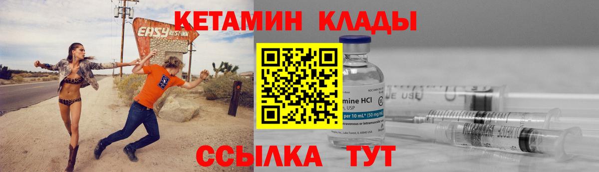 Кетамин ketamine Вышний Волочёк