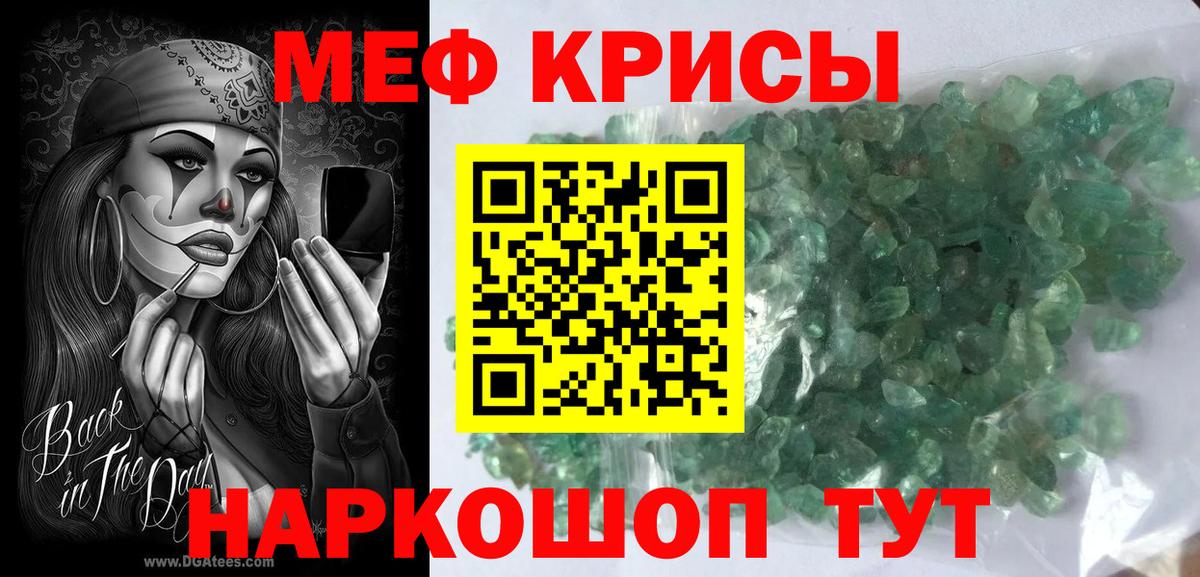 МЕФ кристаллы Вышний Волочёк